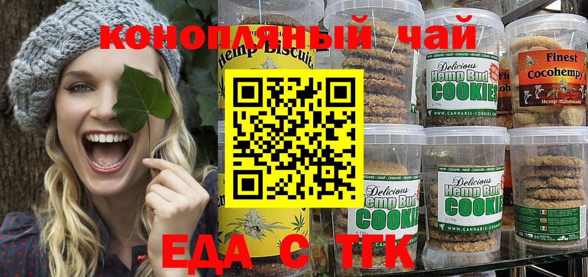 Печенье с ТГК конопля  Вход с VPN  Калуга 