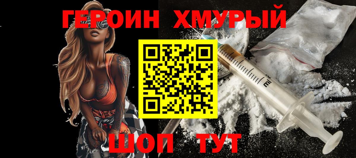 Героин гречка Калуга