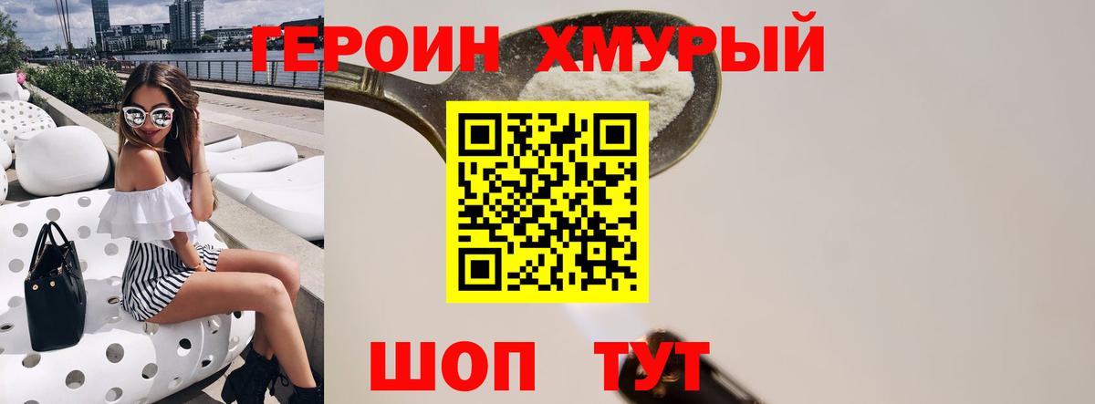 Героин VHQ  Вход с VPN  Калуга 